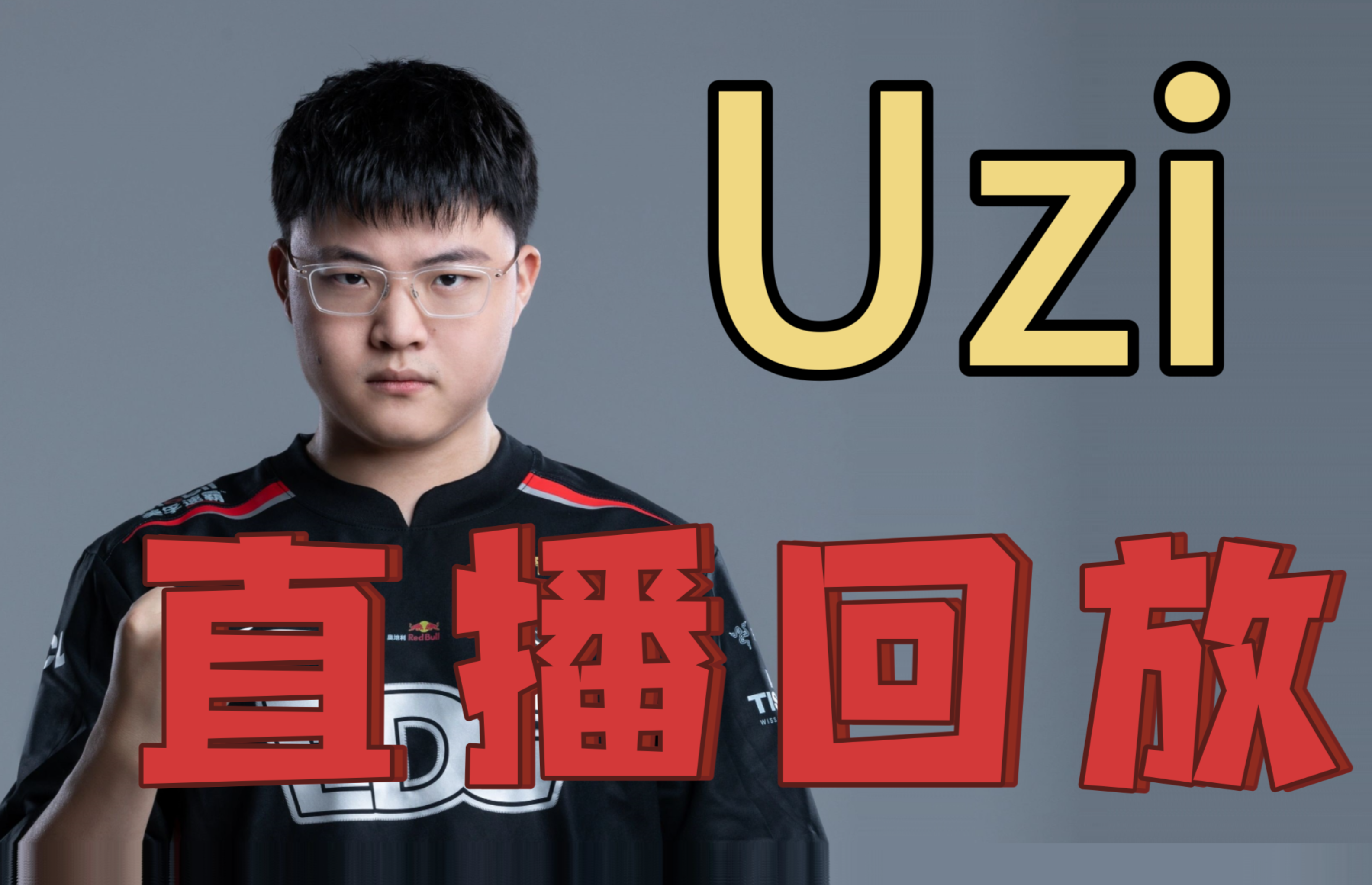KAIYUN-Uzi官方宣布出色防守新规，曼联引发争议！赛场气氛高涨(uzi被全网攻击不是没有道理的)